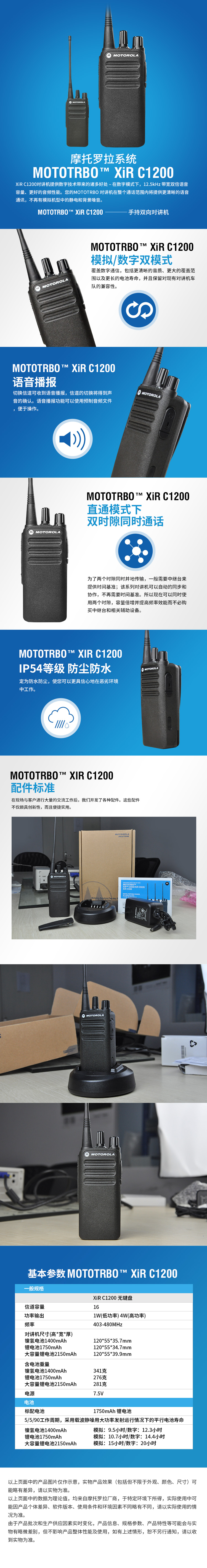 C1200,摩托羅拉對(duì)講機(jī),數(shù)字對(duì)講機(jī),無線對(duì)講機(jī)