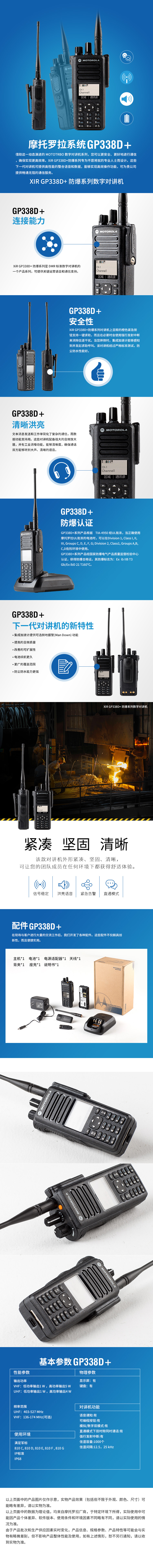 GP338D+,防爆對講機(jī),摩托羅拉對講機(jī),數(shù)字對講機(jī),無線對講機(jī)